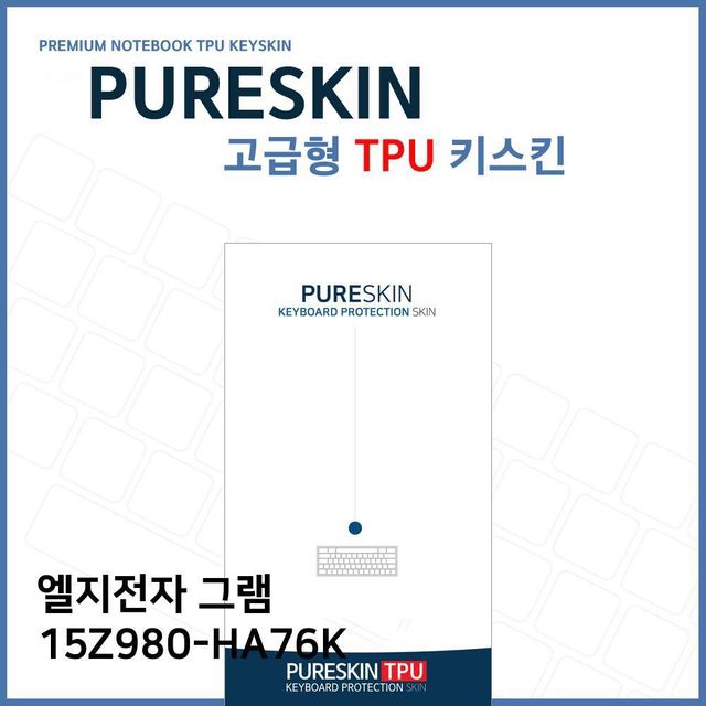 LG 그램 15Z980-HA76K 전용 고급형 TPU 키스킨