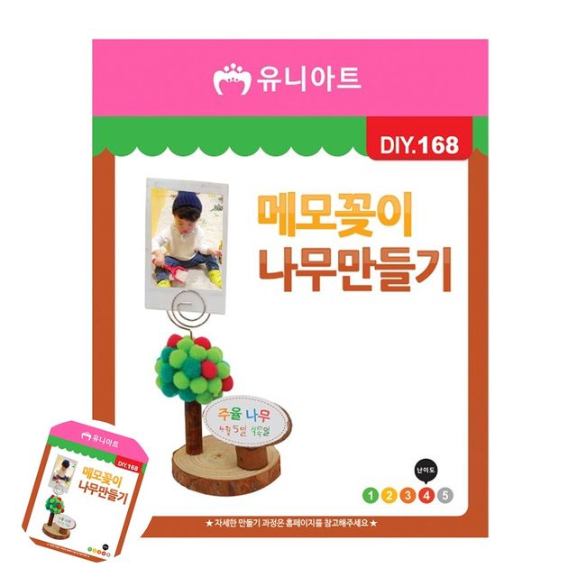 어린이만들기재료 나무공예 나무 메모꽂이 만들기