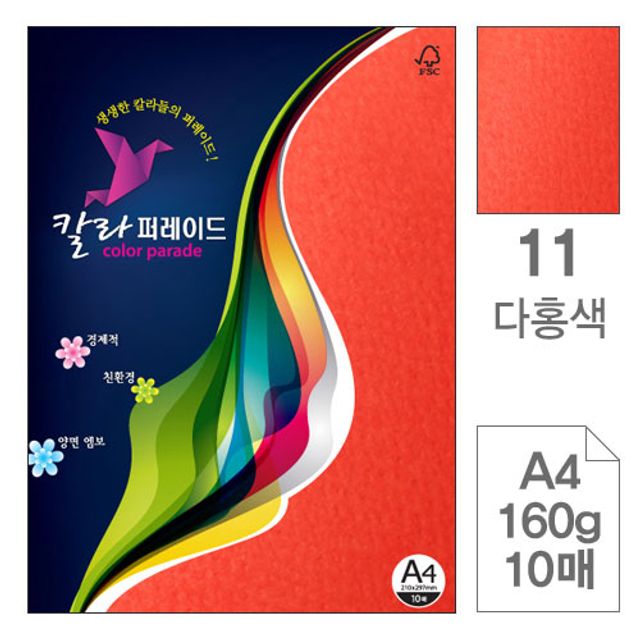 혜명몰 삼원)칼라퍼레이드(11.다홍색/A4/160g/10매) 프린터용지 A4사이즈 A4종이 A4용지160G A4용지크기