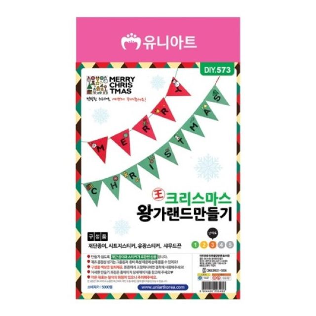 유니아트 크리스마스 왕가랜드 만들기 DIY573 장식