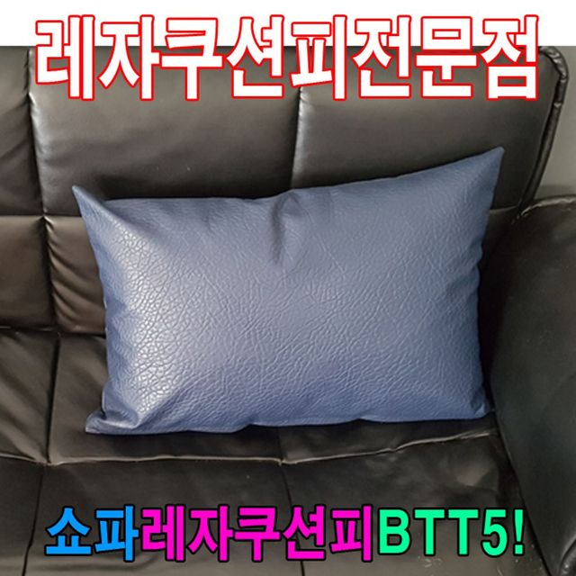 인테리어 쇼파커버 솜제외 가정용