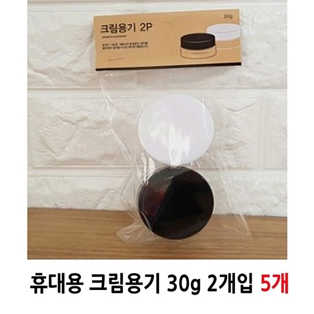 휴대용 크림용기 2P 5개