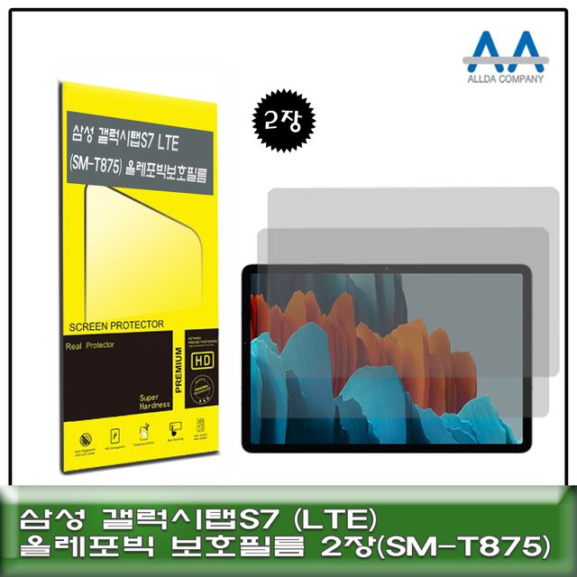 갤럭시탭S7 LTE(SM-T875)올레포빅 보호필름2장