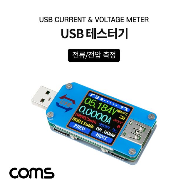 USB 테스터기 전류 전압 충전용량 측정 테스트