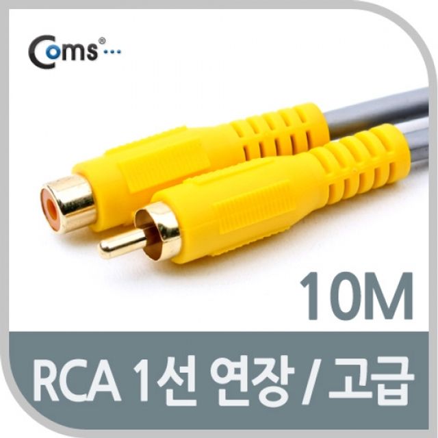 Coms RCA 케이블1선 연장 고급 10M