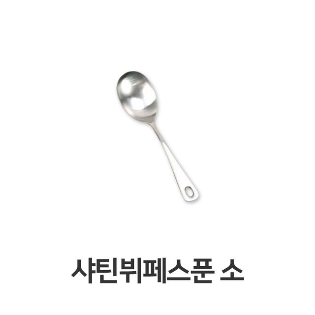 뷔페 스푼 소심플 고급 샤틴 스테인레스 식당 주방용품