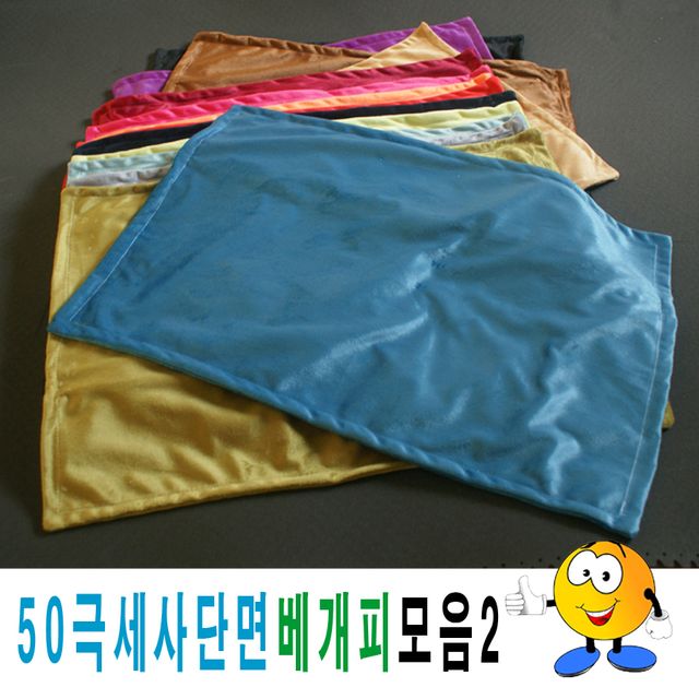 50극세사단면베개피모음2극세사베개피베개커버