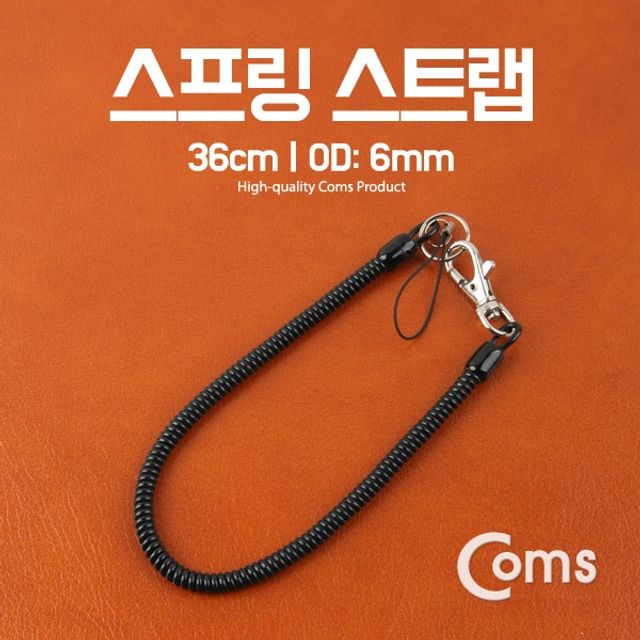 Coms 스프링 스트랩 36cm OD대6mm