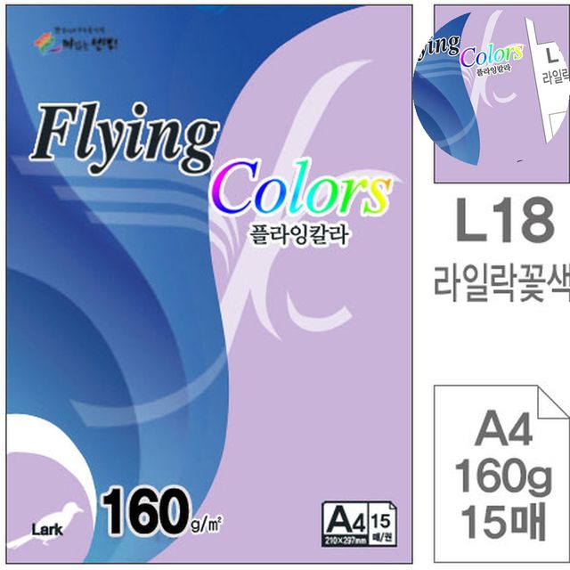 컬러A4용지 미술만들기재료 색지 라일락꽃색 A4 160g 15매