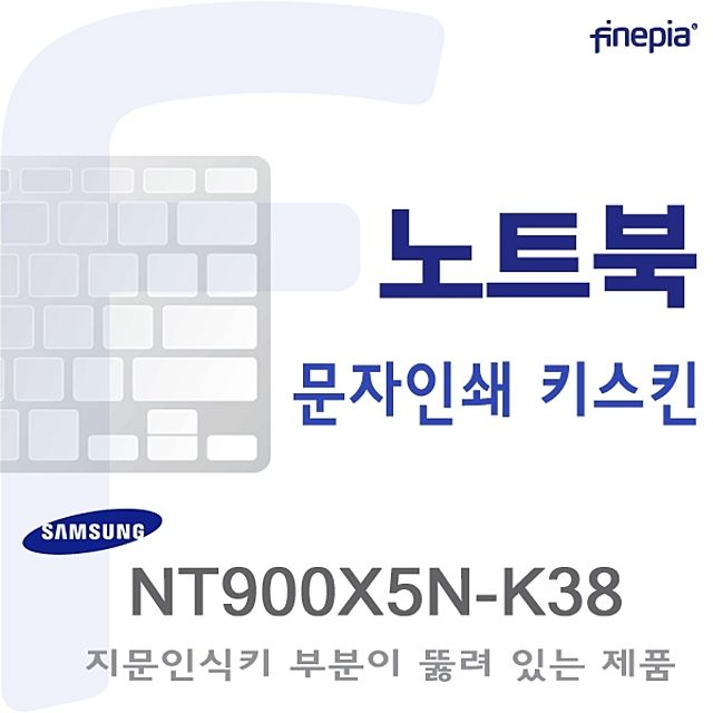(삼성) NT900X5N-K38용  문자인쇄키스킨