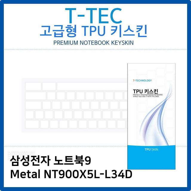 삼성 노트북9 Metal NT900X5L-L34D TPU키스킨(고급형)