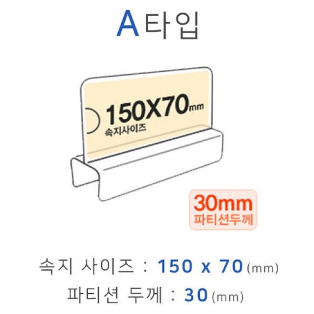파티션 꽂이 A타입 - 서류 및 안내문 홀더