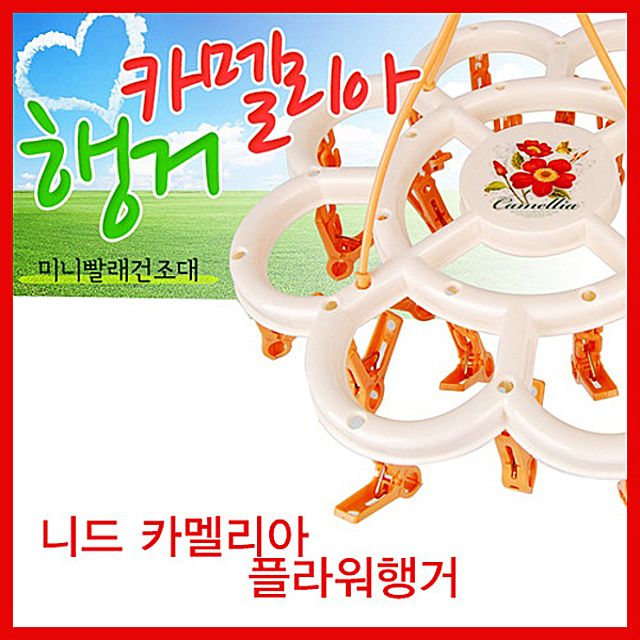 니드 카멜리아 빨래집게 플라워행거24P
