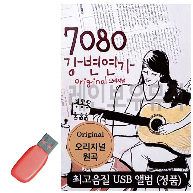 음악USB 7080 강변연가 60곡