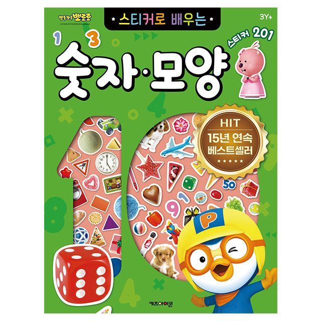 뽀로로 스티커로 배우는 숫자모양 (개정판) 사무용품