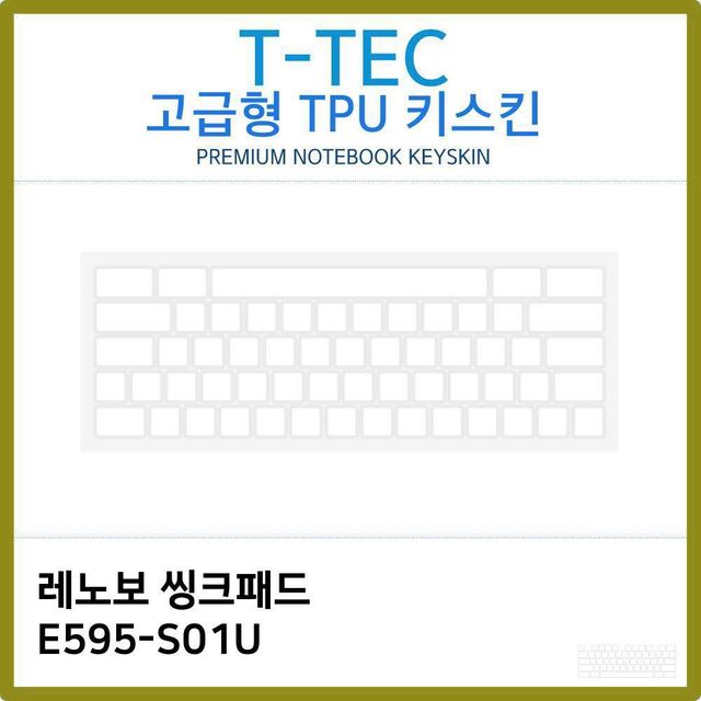 T.레노보 씽크패드 E595-S01U TPU키스킨(고급)