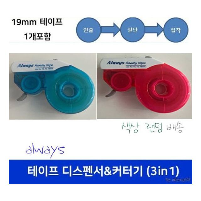 디스펜서 납품 19mm 커팅 테이프 절단 사무 커터 인출