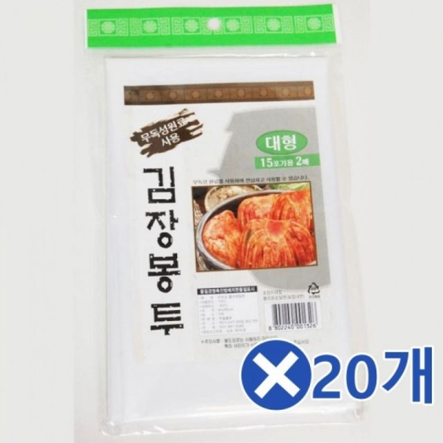 절임배추용 김치비닐 봉투 15포기 절임용
