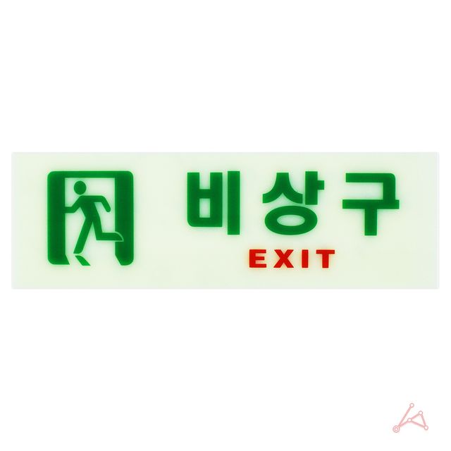 비상구(축광)(6213)