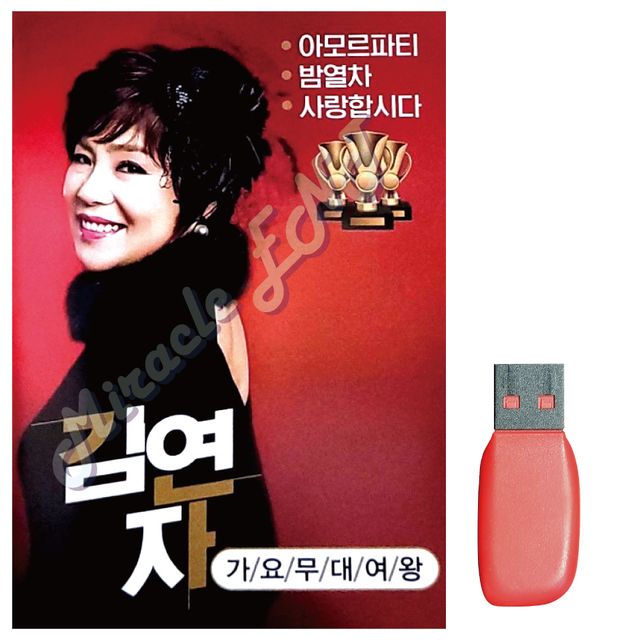 음악USB 가요무대 여왕 김연자88곡