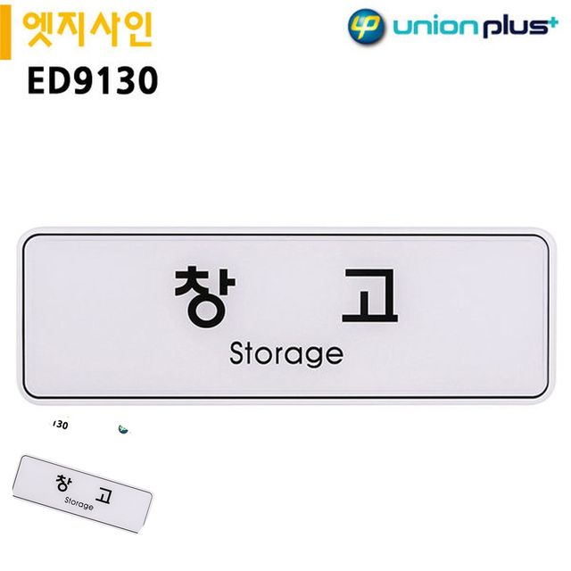 문팻말 사무실팻말 표지판 엣지사인 창고 255x85mm