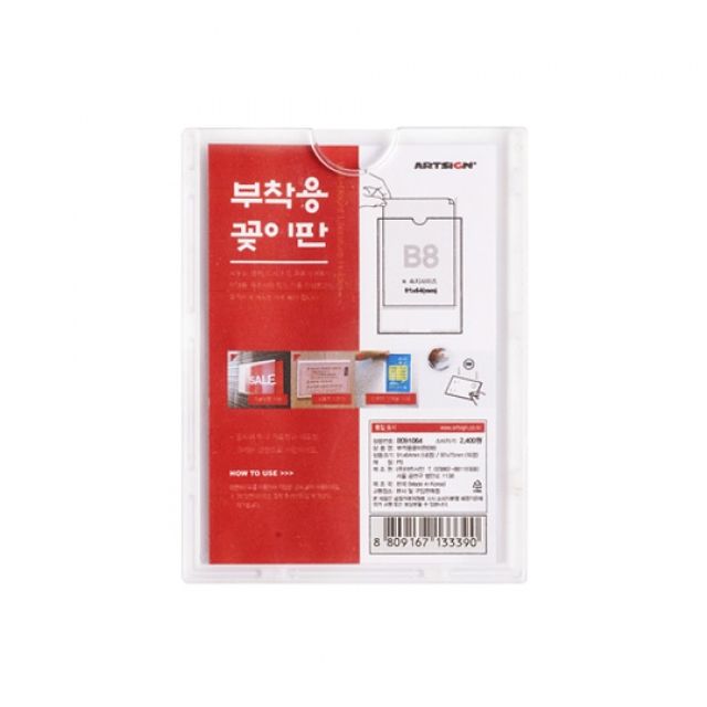 부착용꽃이판 전단지꽂이 아크릴포켓 벽부착형 게시판