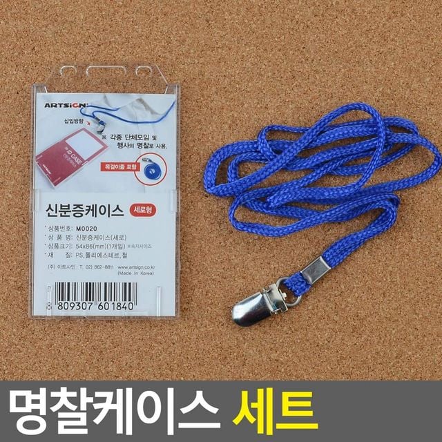 명찰케이스 세트, 사무용품 기타필기도구 명찰