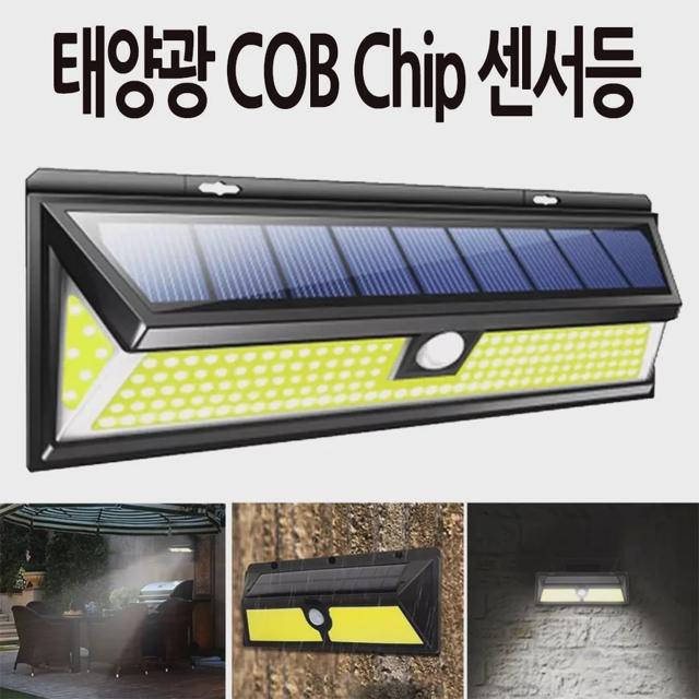 LED 조명등 랜프 벽등 현관등 태양광 센서등 COB180구