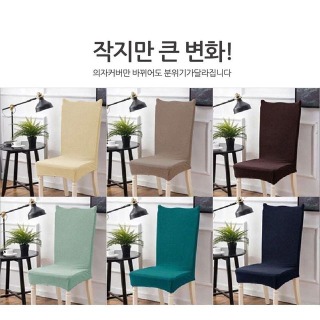 인테리어 모던 커버 의자 소품 와플 의자리폼(15종)