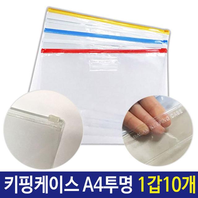 PVC 지퍼백 슬라이드 키핑 케이스 A4 투명 1갑 10개