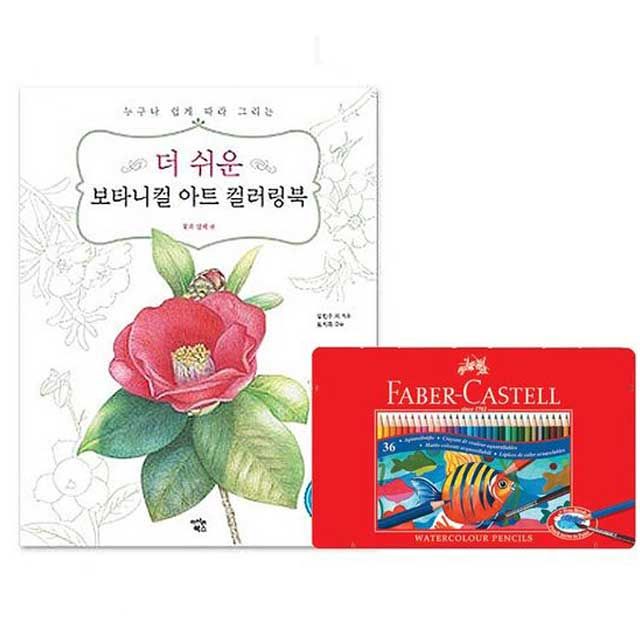 파버 수채 틴36색 동심의 세계 꽃과 소녀 컬러링북