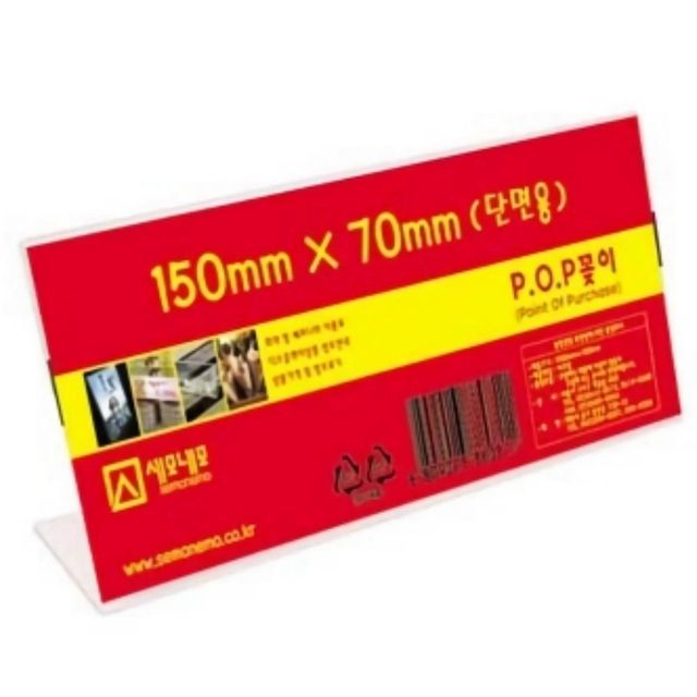 POP꽂이 단면용 10개입 pop거치대 pop아크릴 pop꽂이가로