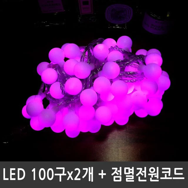 LED앵두전구 200구 핑크 투명선 점멸전원코드포함