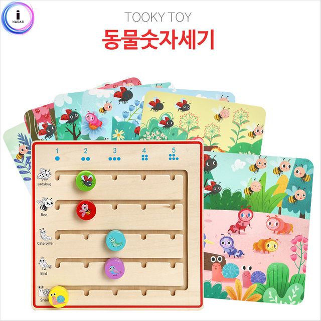 투키토이 동물숫자세기 776