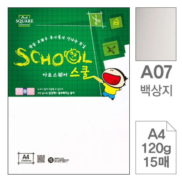 삼원)아트스퀘어 스쿨(A07.백상지/A4/120g/15매)