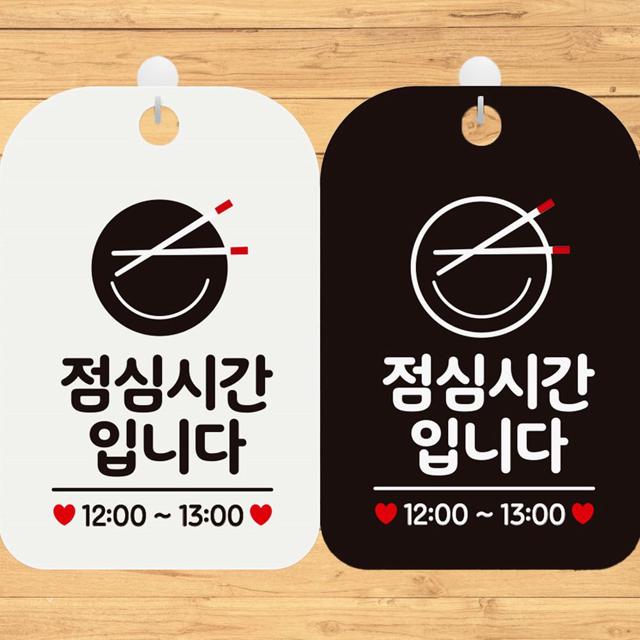 점심시간입니다1 사각안내표지판 알림판