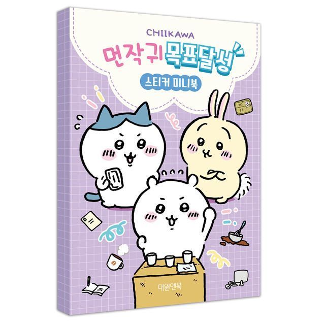 치이카와 먼작귀 목표달성 스티커 미니북 사무용품