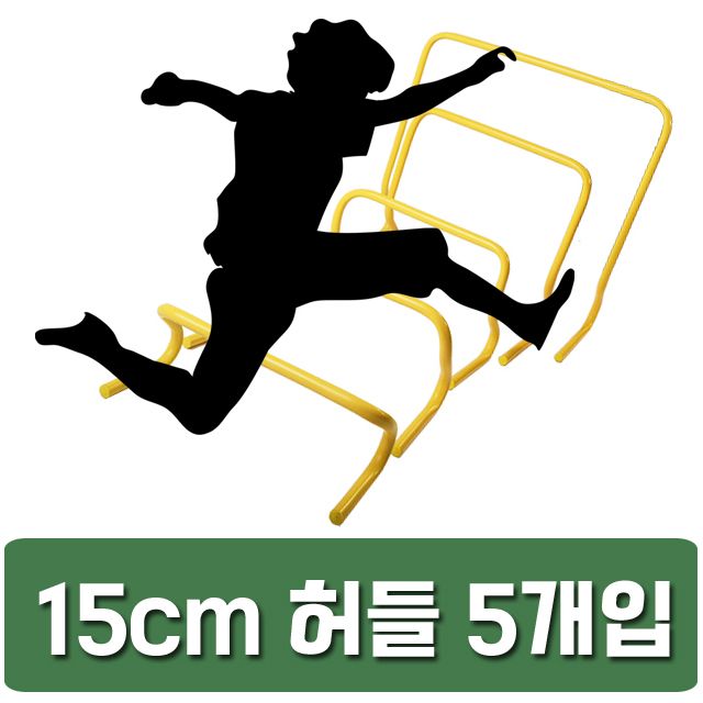 점프력 및 운동 신경을 길러주는 15cm 허들 X 5개입