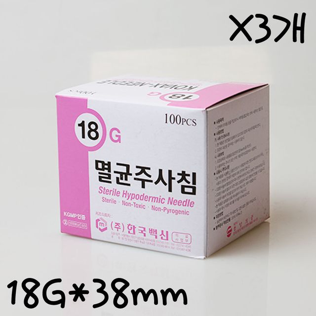 일회용주사침 18GX38mm 100개 X3개 주사바늘 멸균침
