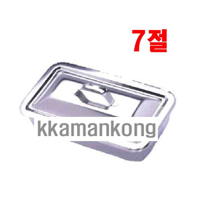 천양사 개부밧드 7절 뚜껑밧드 사각 스테인레스 병원 김치통