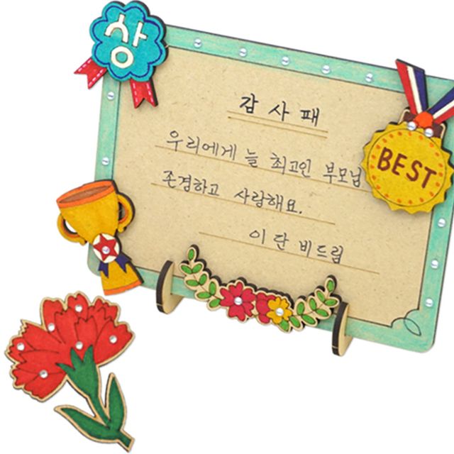 어버이날 감사패와 브로치 4인용 세트 - 감사의 마음을 담는 선물 만들기