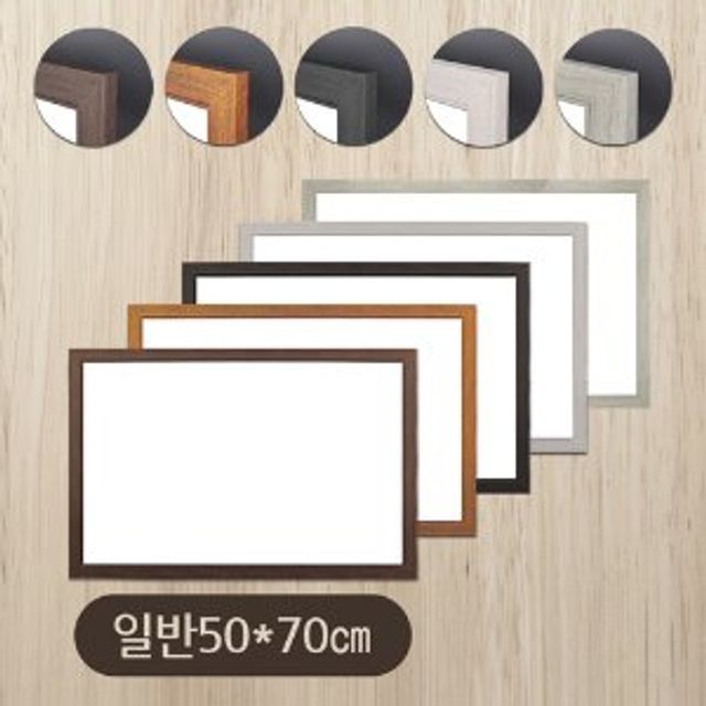 금강 일반 화이트보드 50x70 우드몰딩 소형 사무실용