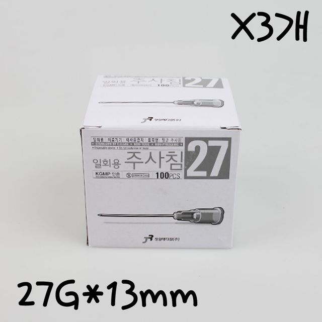 일회용주사침 27GX13mm 100개 X3개 의료용 주사기바늘