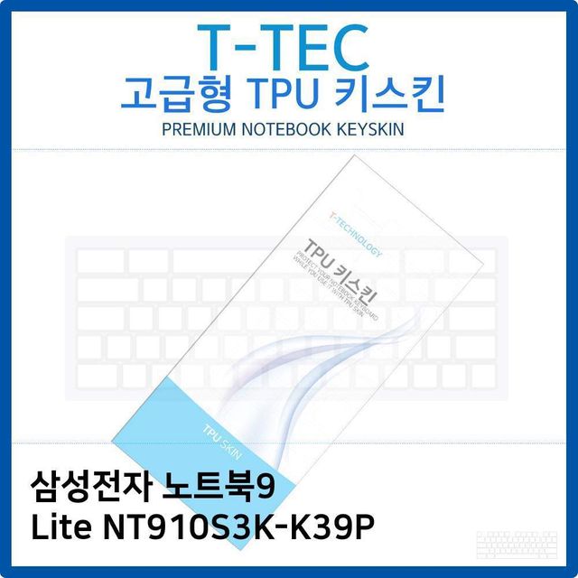 삼성 노트북9 Lite NT910S3K-K39P TPU키스킨(고급형)