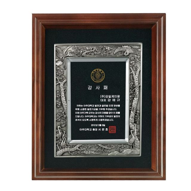 십장생 메탈 SWA12 효도패 부모님감사패 기념상패