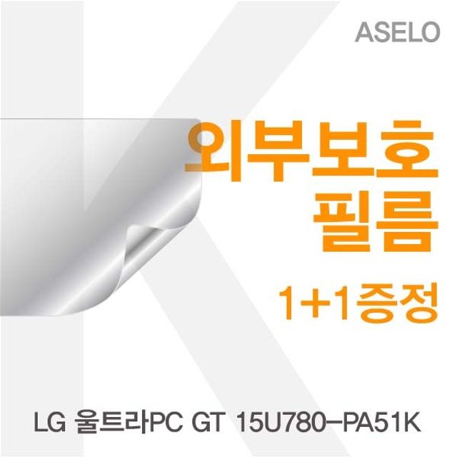 LG 15U780-PA51K용 외부보호필름(아셀로3종)