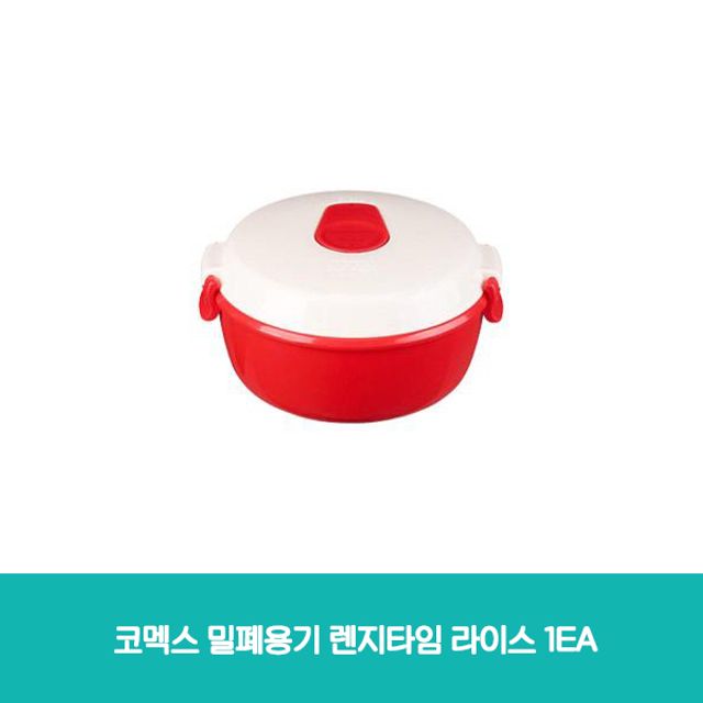 코멕스 밀폐용기 렌지타임 라이스 1EA
