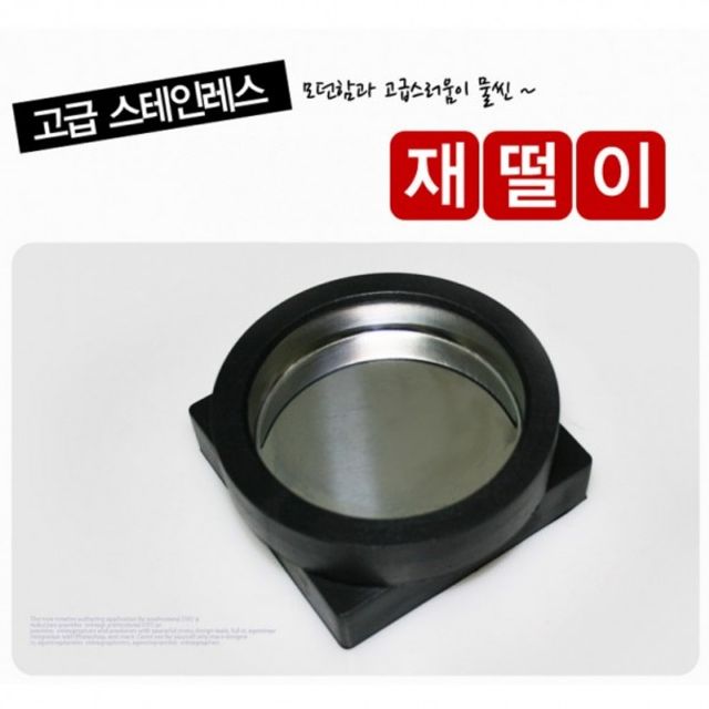 재떨이 국내산 스텐 업소용 게임방 담배 PC방 재털이