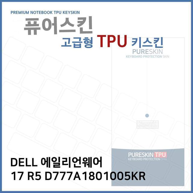 DELL 에일리언웨어 17 R5 D777A1801005KR 전용 TPU 키스킨