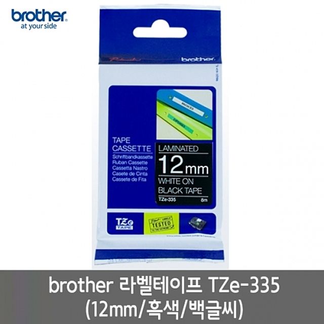 브라더 라벨테이프 TZe-335 12mm 흑색 백글씨 고 contraste